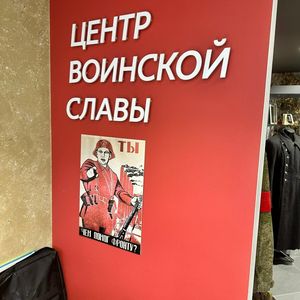 Центр воинской славы