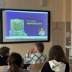 Тематический урок по финансовой грамотности