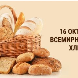 "Хлеб - всему Голова"